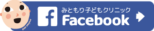 みともりこどもクリニックFacebook